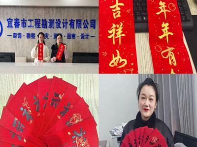 福啟新春 聚力向新——宜春市工程勘測(cè)設(shè)計(jì)有限公司新春趣味活動(dòng)歡樂(lè)開(kāi)啟